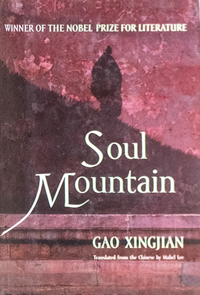 Soul Mountain First US edition, first printing cover
